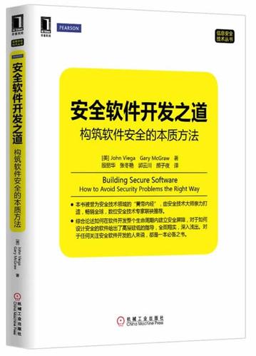構(gòu)筑軟件安全的本質(zhì)方法