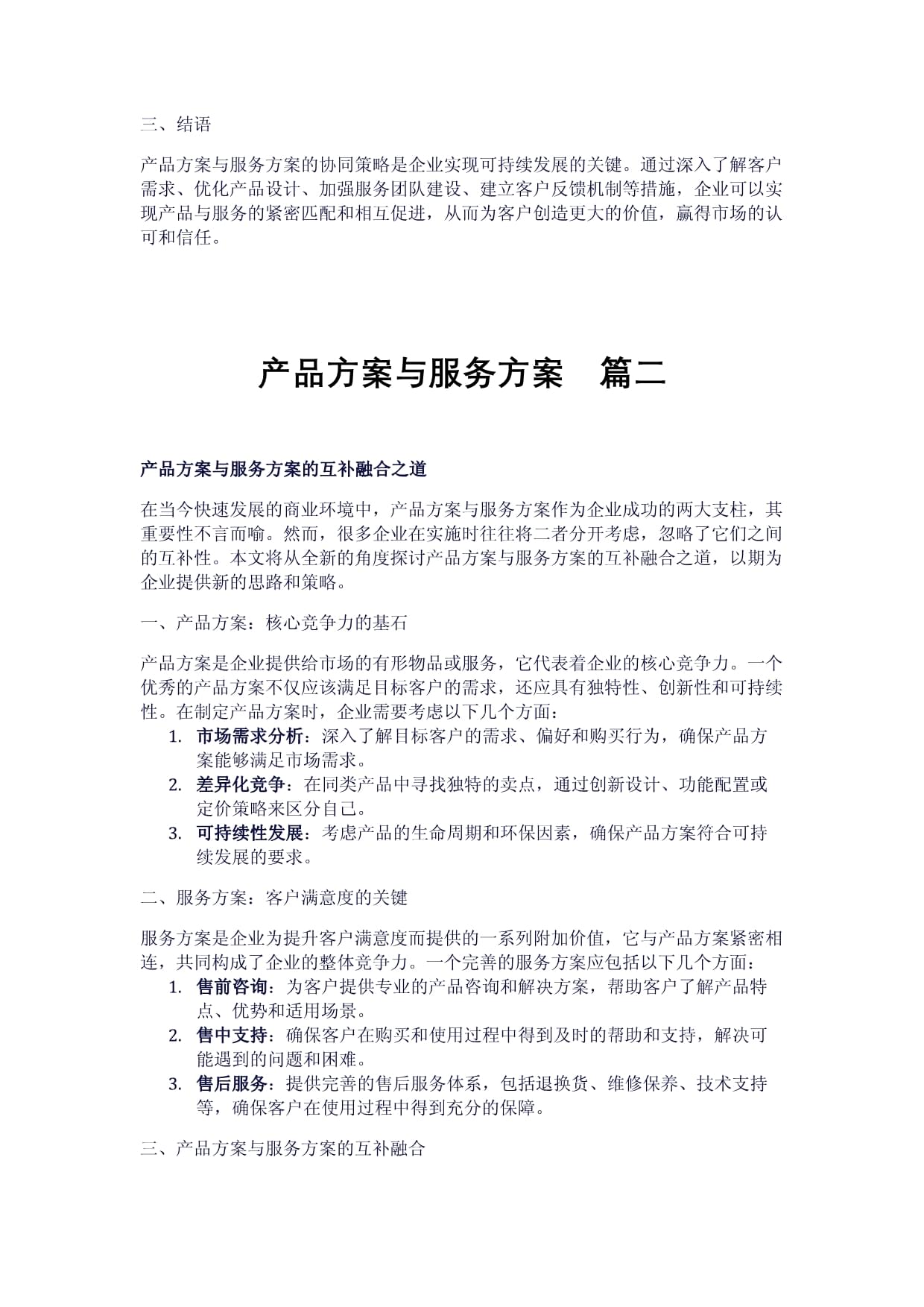 產(chǎn)品方案與服務(wù)方案雙軌并行 解鎖設(shè)計服務(wù)的綜合價值